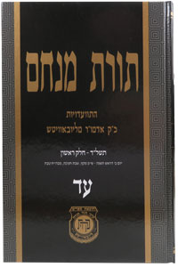 Toras Menachem Vol. 74 (5734/1)