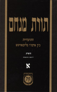 Torat Menachem Vol. 1 - 5710 / 1950 (Standard Size)