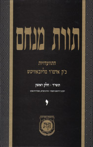 Torat Menachem  Vol. 10 - 5714/1954, Part 1