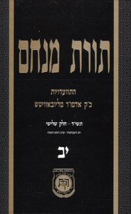 Torat Menachem  Vol. 12- 5714/1954, Part 3