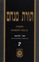 Torat Menachem  Vol. 13- 5715/1955, Part 1