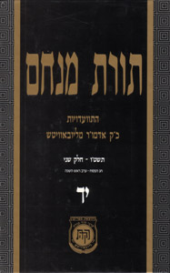 Torat Menachem  Vol. 14- 5715/1955, Part 2