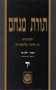 Torat Menachem  Vol. 14- 5715/1955, Part 2