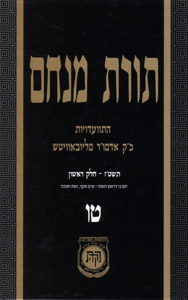 Torat Menachem  Vol. 15- 5716/1956, Part 1