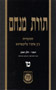 Torat Menachem  Vol. 15- 5716/1956, Part 1