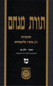 Torat Menachem  Vol. 16- 5716/1956, Part 2