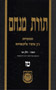 Torat Menachem  Vol. 16- 5716/1956, Part 2