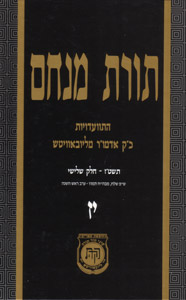 Torat Menachem  Vol. 17- 5716/1956, Part 3