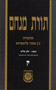 Torat Menachem  Vol. 17- 5716/1956, Part 3