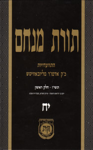 Torat Menachem  Vol. 18- 5717/1957, Part 1