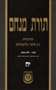 Torat Menachem  Vol. 18- 5717/1957, Part 1