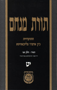 Torat Menachem  Vol. 19- 5717/1957, Part 2