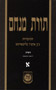 Torat Menachem Vol. 1 - 5710 / 1950 (Standard Size)