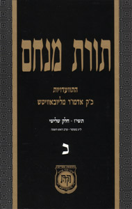 Torat Menachem  Vol. 20 - 5717/1957, Part 3