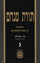 Torat Menachem  Vol. 20 - 5717/1957, Part 3