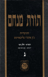 Torat Menachem  Vol. 3 - 5711/1951 Part 2