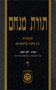 Torat Menachem  Vol. 4 - 5712/1952 Part 1