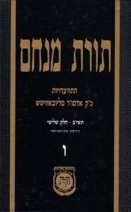 Torat Menachem  Vol. 6 - 5712/1952 Part 3