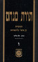 Torat Menachem  Vol. 6 - 5712/1952 Part 3