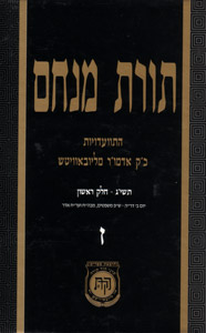 Torat Menachem  Vol. 7 - 5713/1953, Part 1