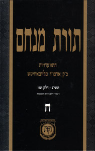 Torat Menachem Vol. 8- 5713/1953, Part 2