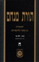 Torat Menachem Vol. 8- 5713/1953, Part 2