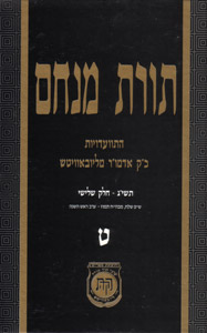 Torat Menachem  Vol. 9- 5713/1953, Part 3