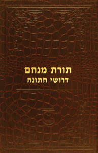 Torat Menachem  - Drushei Chatunah