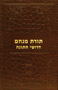 Torat Menachem  - Drushei Chatunah