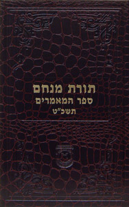 Sefer Hamaamarim 5729