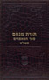 Sefer Hamaamarim 5729