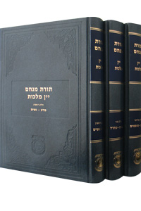 Yein Malchus - 3 Volumes