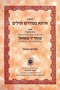 Issa BeMidrash Tillim - Meforash UMevoar