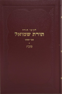 Torat Shmuel - 5626