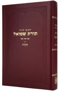 Torat Shmuel - 5628