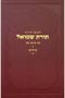 Toras Shmuel - 5631 - vol. 1