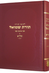 Toras Shmuel - 5631 - vol. 2