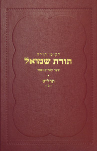 Toras Shmuel - 5639 - vol. 2