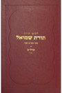 Toras Shmuel - 5639 - vol. 2