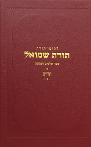 Toras Shmuel - 5640 - vol. 2