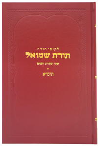 Toras Shmuel - 5641