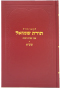 Toras Shmuel - 5641