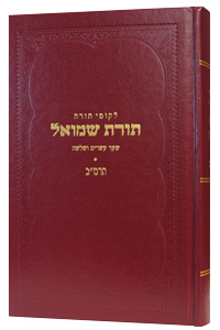 Toras Shmuel - 5642