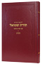 Toras Shmuel - 5642