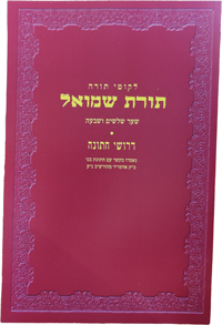 Toras Shmuel - Drushei Chassunah - Paperback