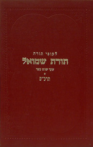 Toras Shmuel - 5629