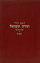 Toras Shmuel - 5629