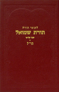 Torat Shmuel - 5630 - vol. 2