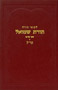 Torat Shmuel - 5630 - vol. 1