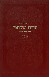 Toras Shmuel - 5634 vol. 1